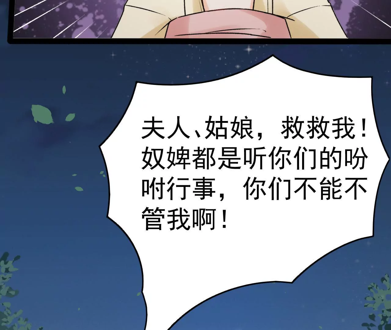 第22话 惩治恶仆(1/2)-第23话