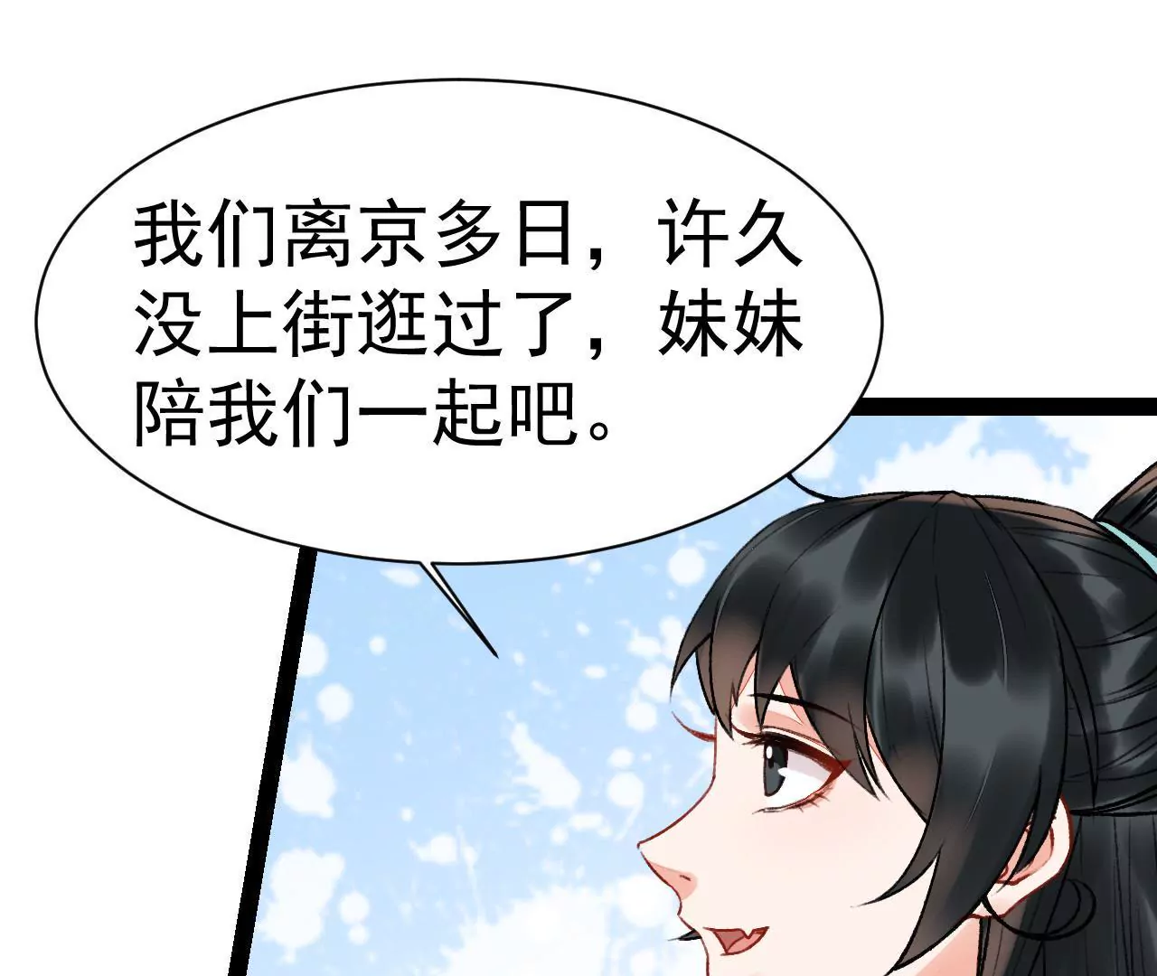 第24话 纵马伤人(1/2)-第25话