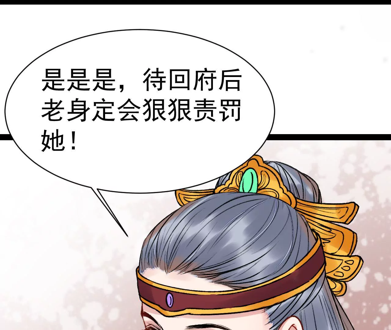 第28话 找晦气(1/2)-第29话