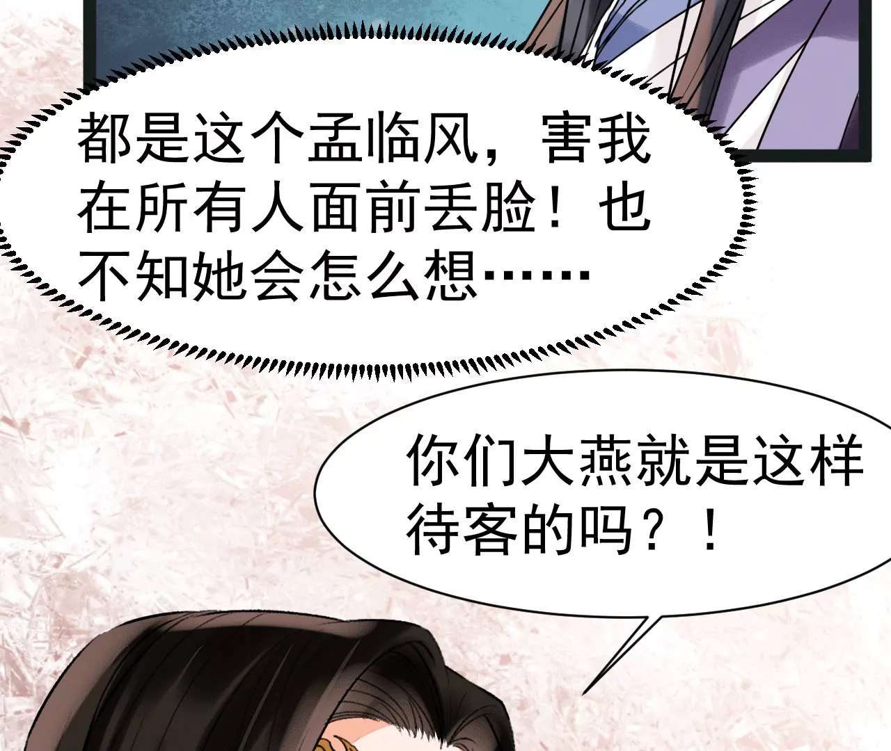 第30话 驯兽(1/2)-第31话