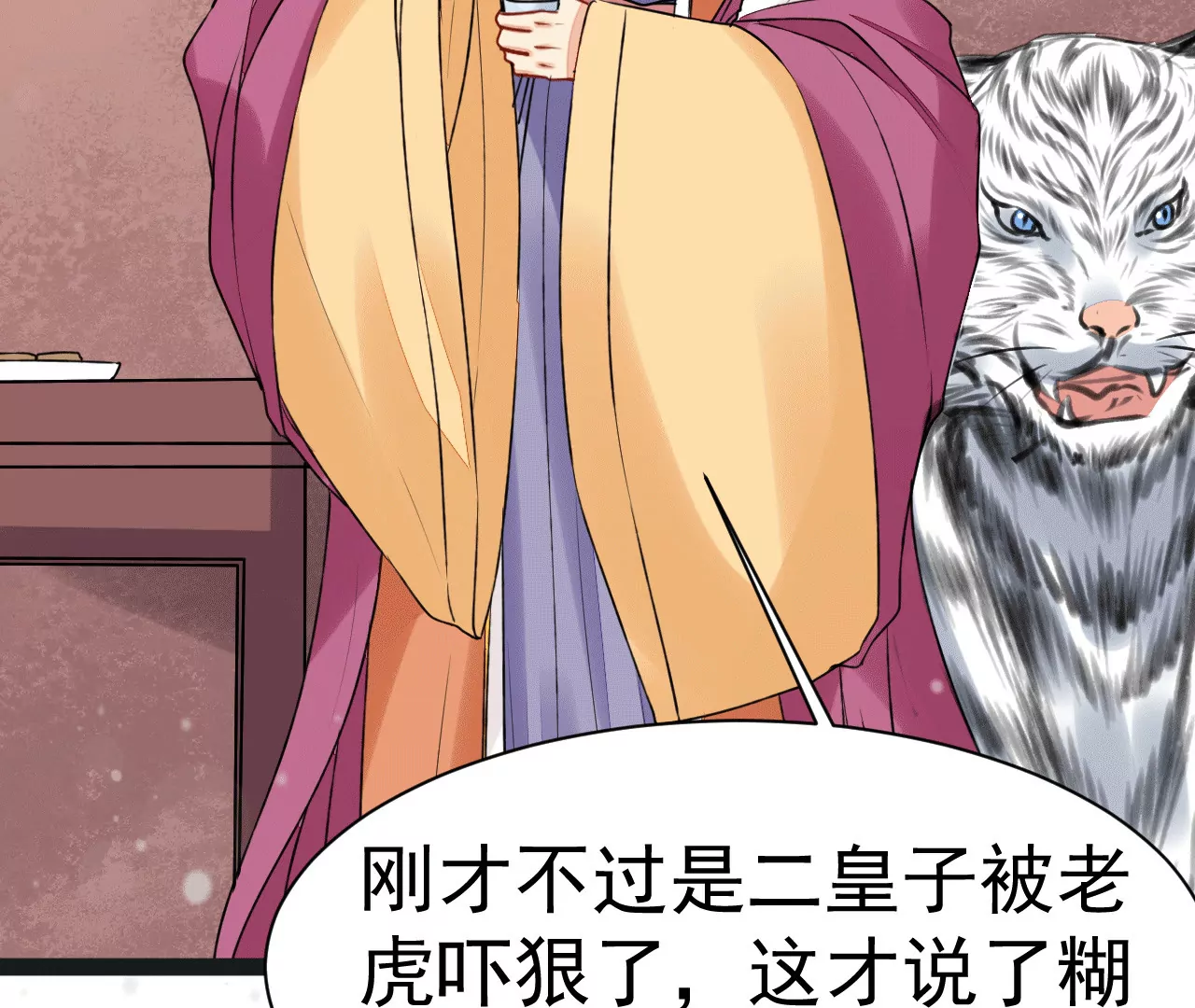 第30话 驯兽(1/2)-第31话