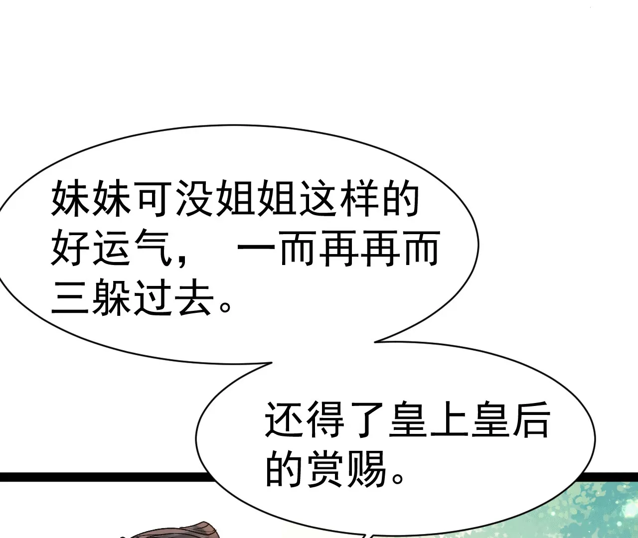 第32话 畜生听不懂人话(1/2)-第33话