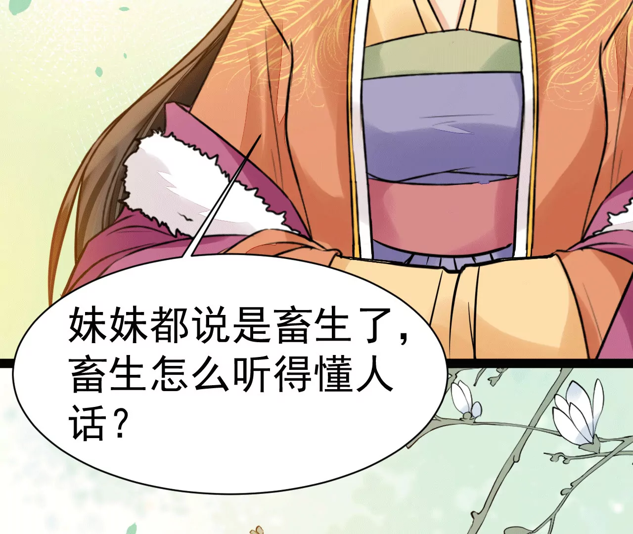 第32话 畜生听不懂人话(1/2)-第33话