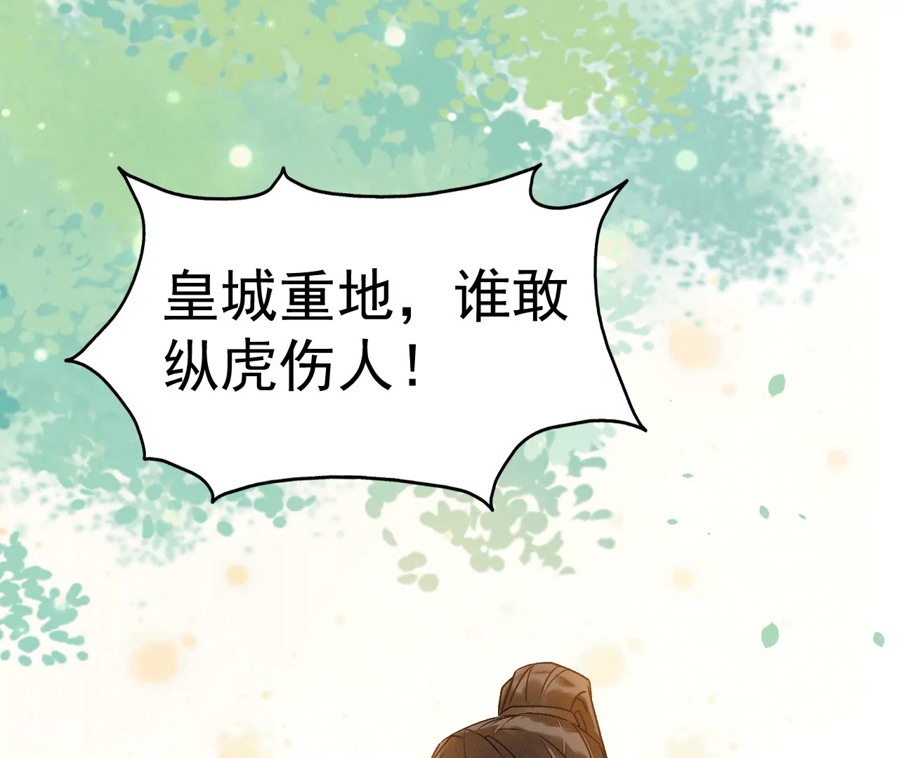 第32话 畜生听不懂人话(1/2)-第33话