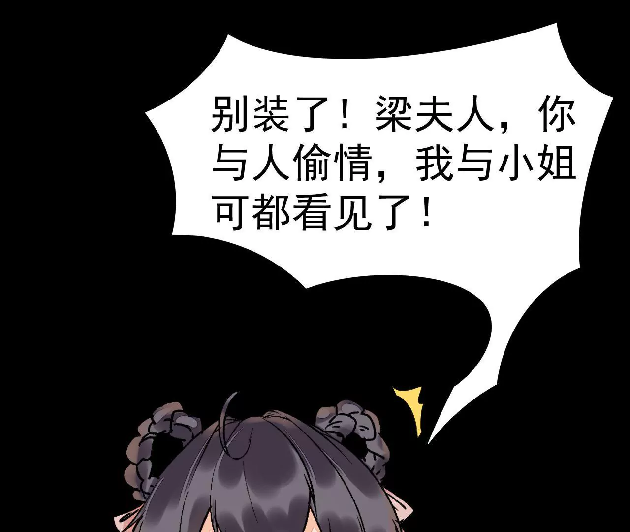 第36话 梁夫人的姘头？(1/2)-第37话