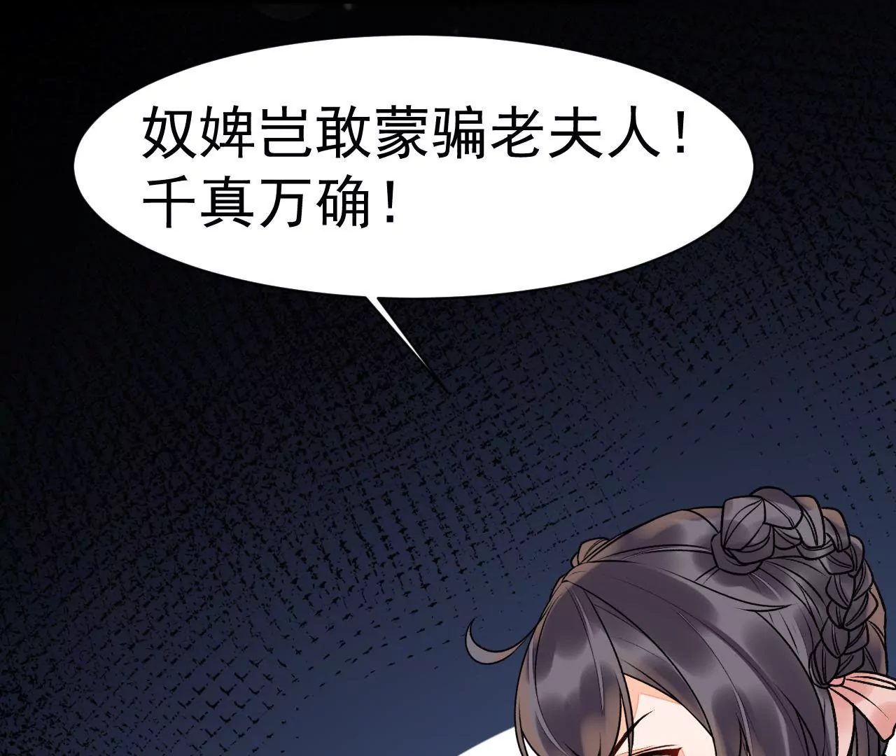 第36话 梁夫人的姘头？(1/2)-第37话