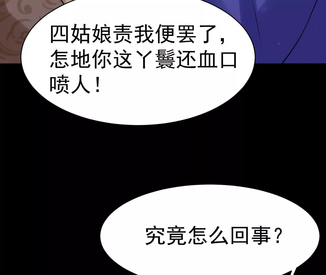 第36话 梁夫人的姘头？(1/2)-第37话