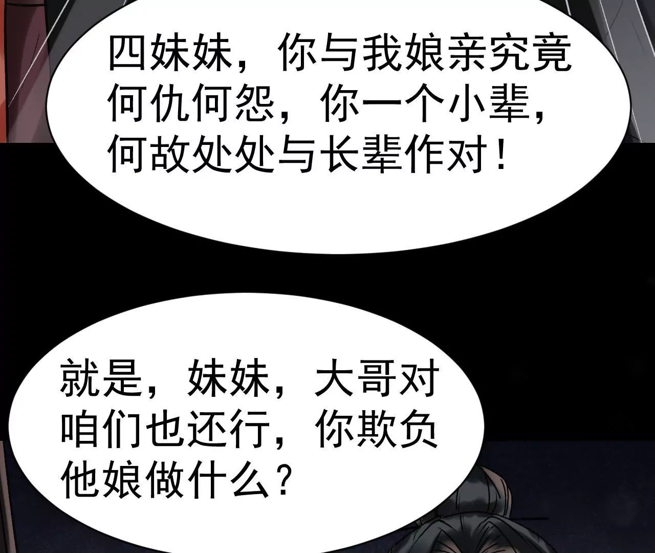 第36话 梁夫人的姘头？(1/2)-第37话