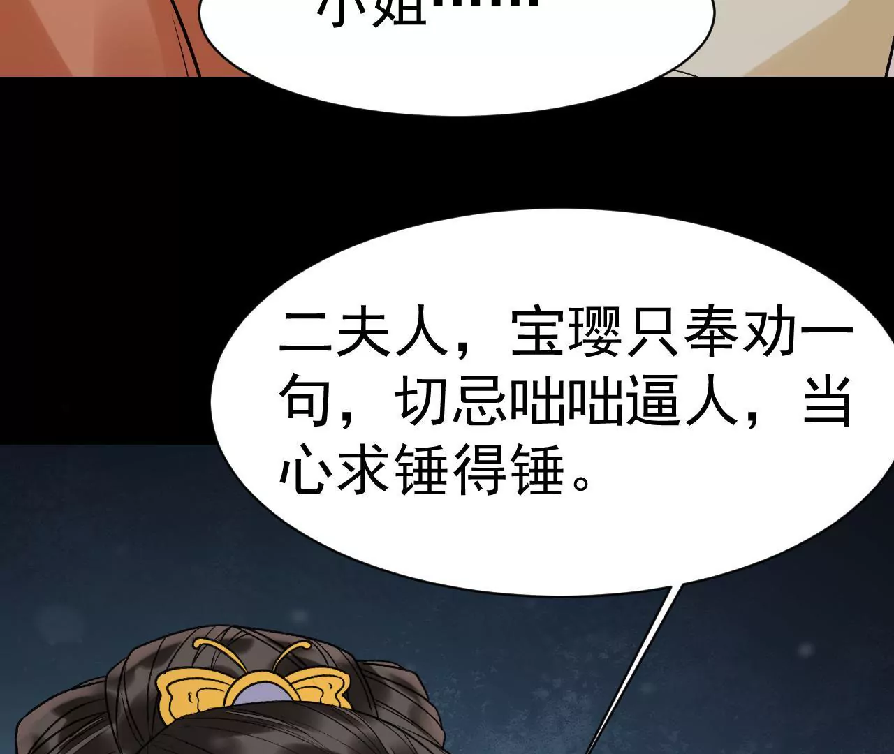 第36话 梁夫人的姘头？(1/2)-第37话