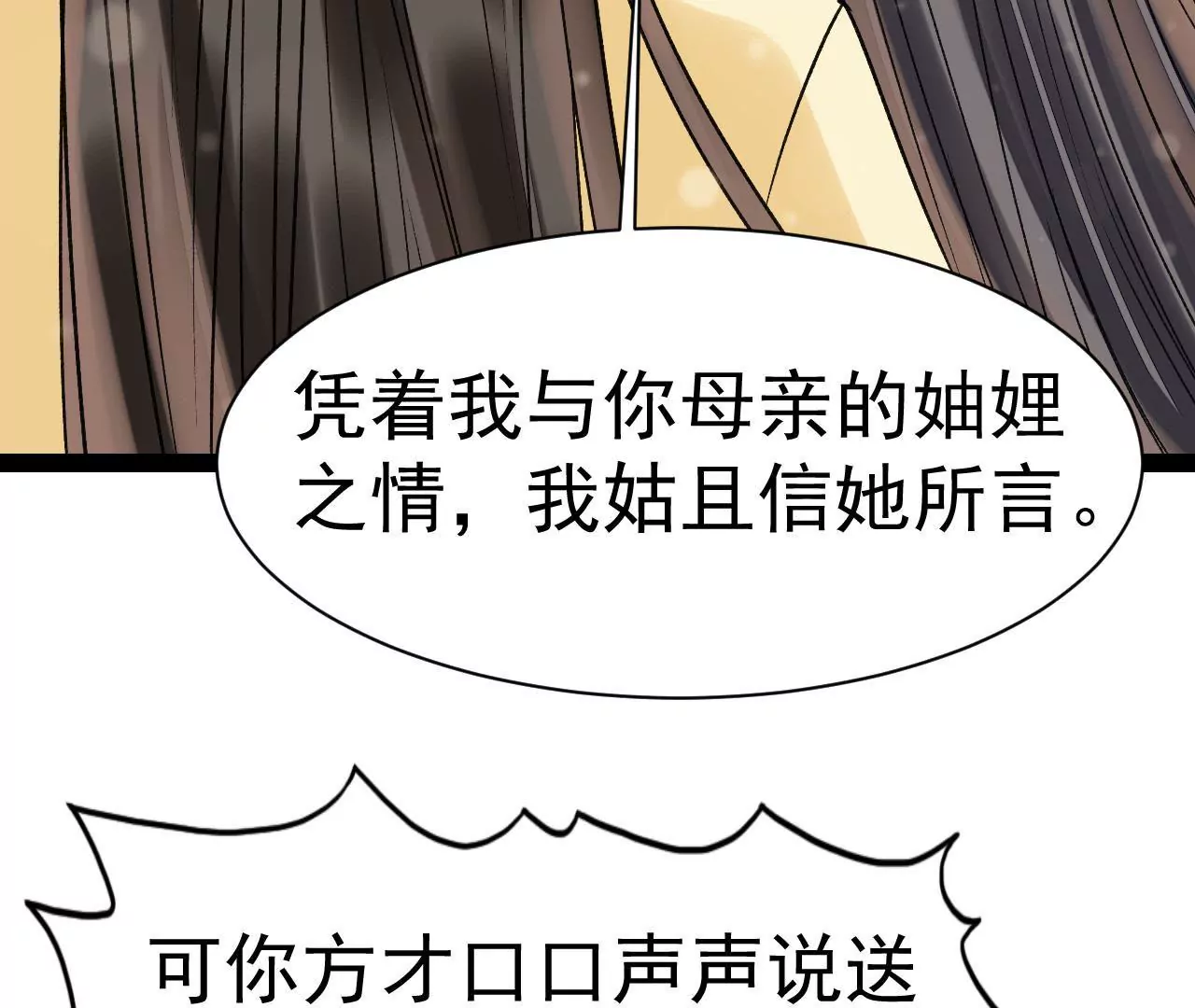 第40话 千夫所指(1/2)-第41话