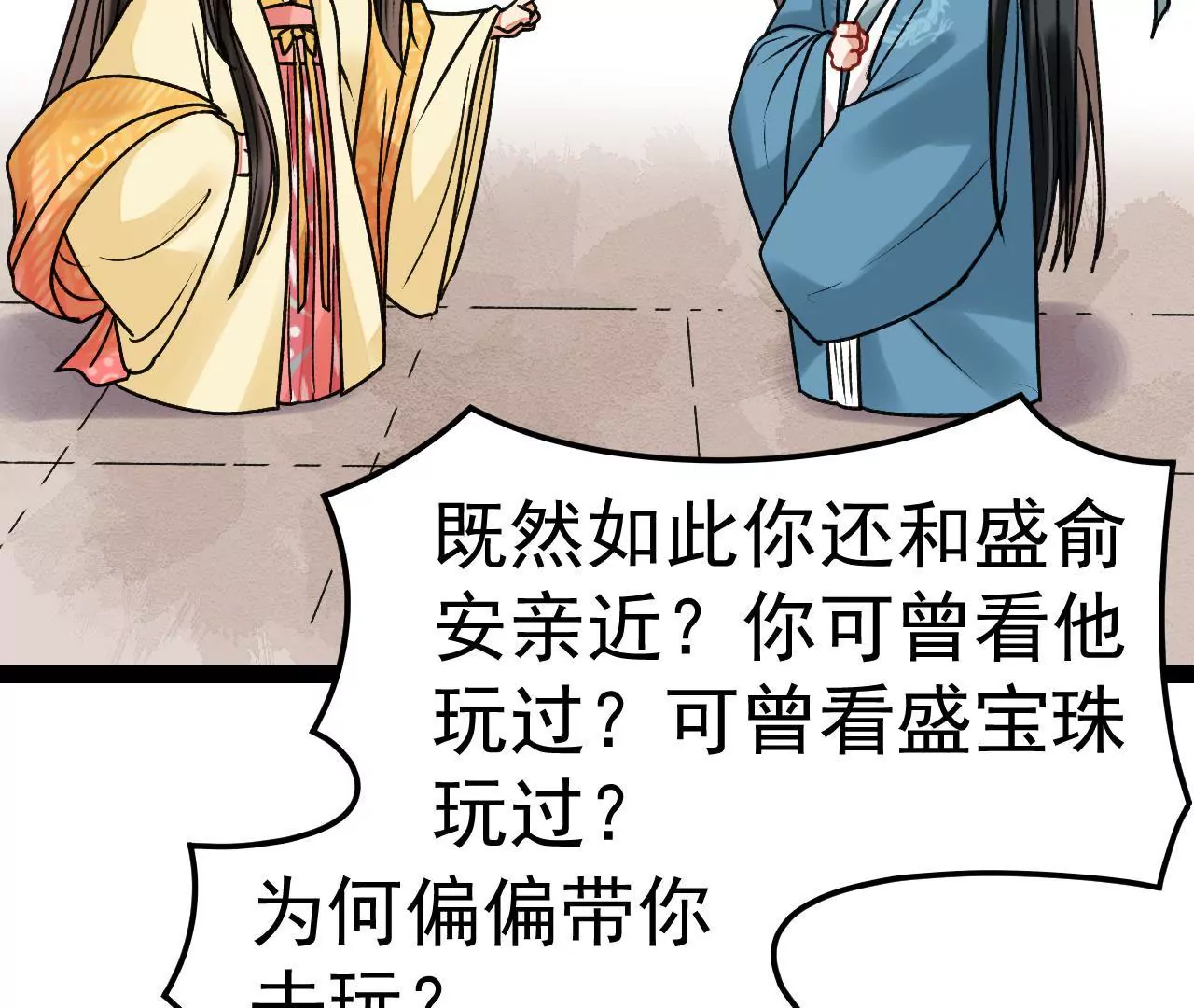 第46话 走投无路的盛俞舟(1/2)-第47话