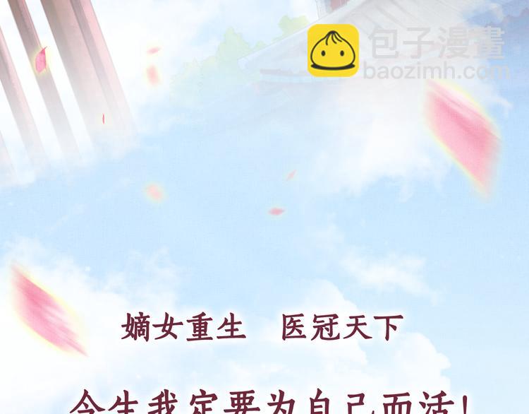 序章 废后重生，复仇开斗！(1/2)-第1话