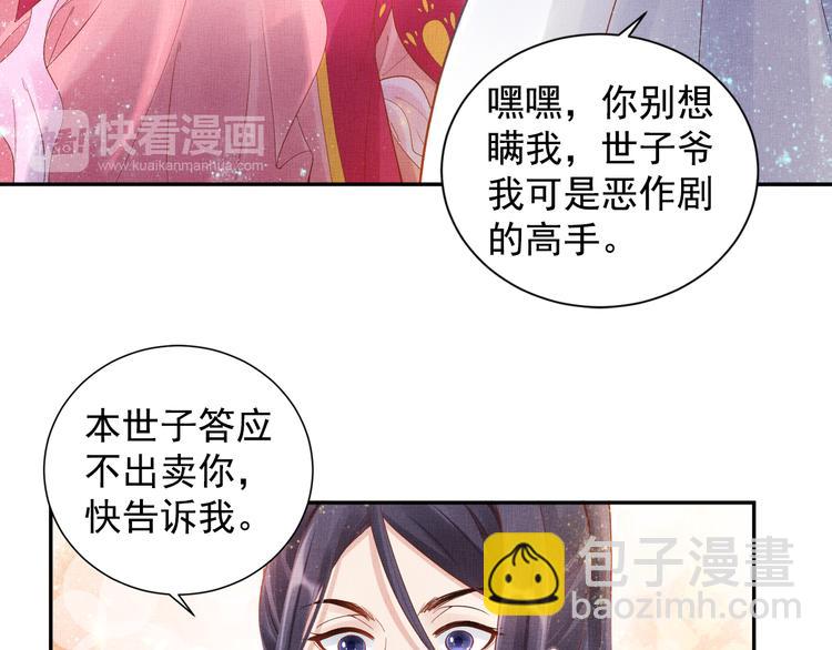 第12话 世子的暧昧(1/2)-第13话