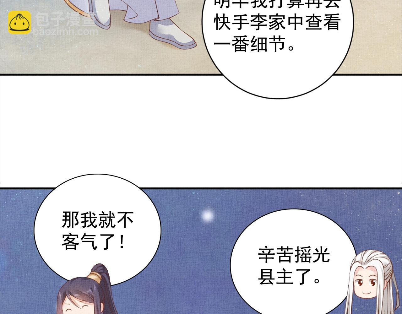 第52话 我护你周全！(1/3)-第53话