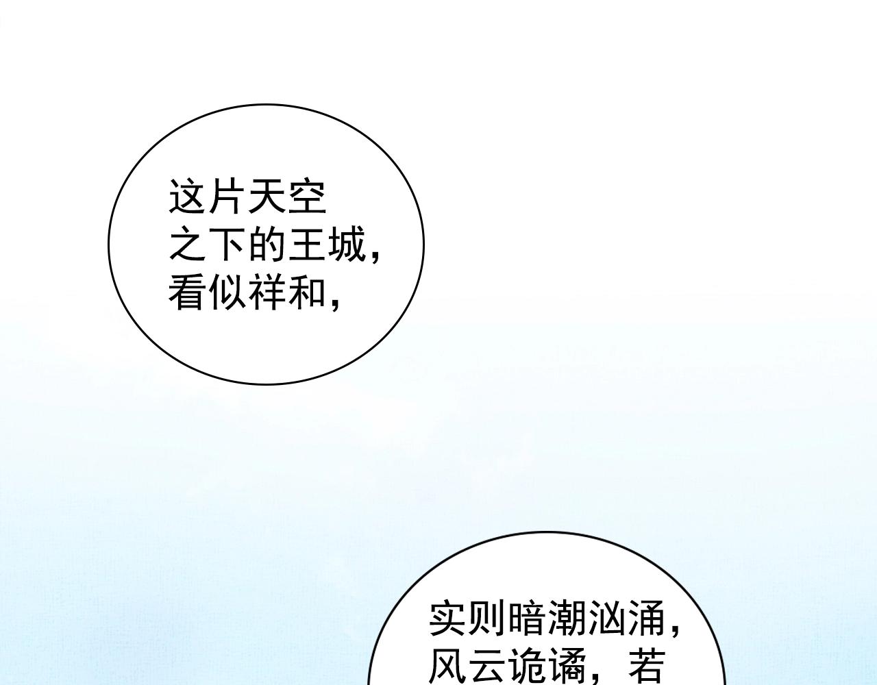 盛寵醫妃之搖光傳 - 第60話 只哄你(1/3) - 5