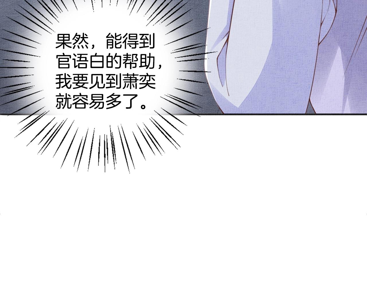 第62话 萧奕接受赐婚？(1/3)-第63话