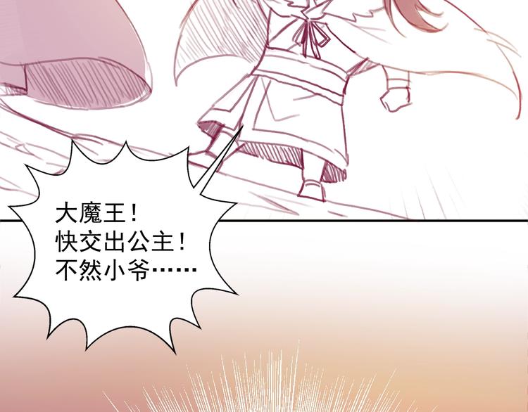 番外 英雄救&ldquo;公主&rdquo;(1/2)-第77话