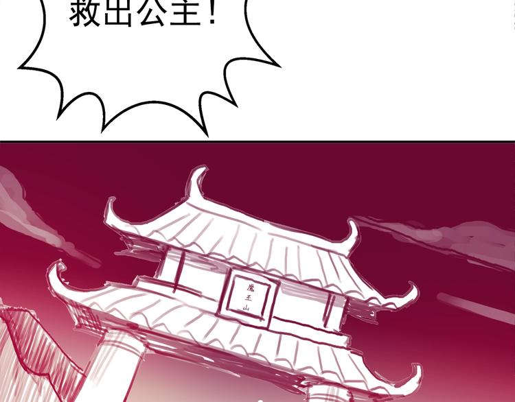 番外 英雄救&ldquo;公主&rdquo;(1/2)-第77话