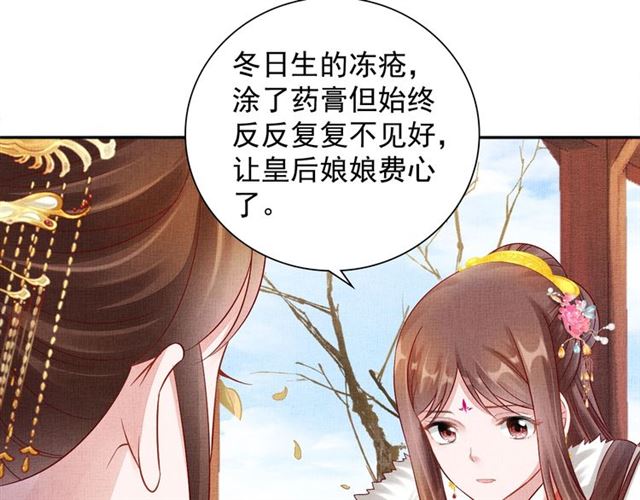 盛寵醫妃之搖光傳 - 第89話 危險的樣子(1/3) - 6