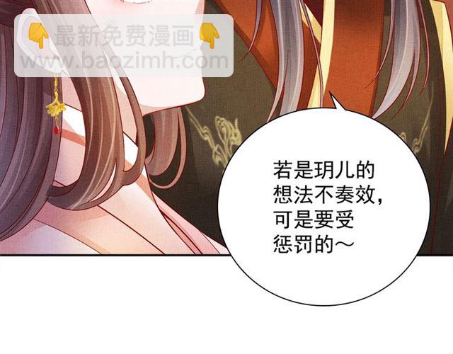 盛寵醫妃之搖光傳 - 第91話 攜手共戰(2/3) - 5