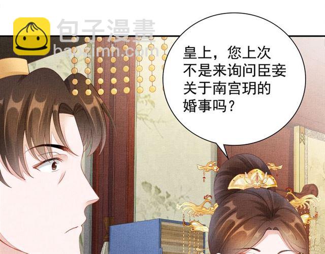 第99话 赐婚(1/3)-第101话