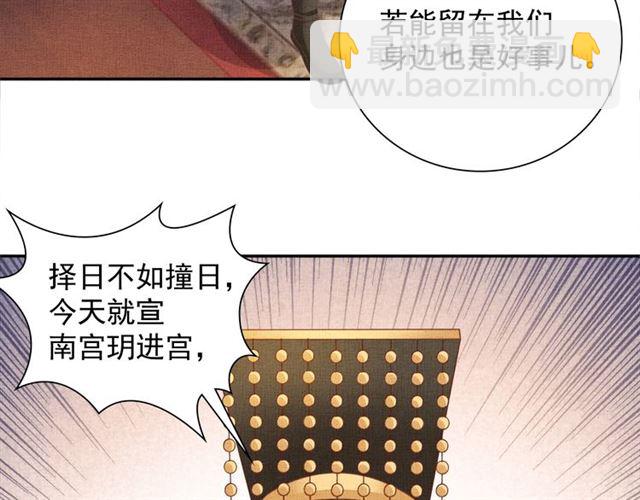 第99话 赐婚(1/3)-第101话