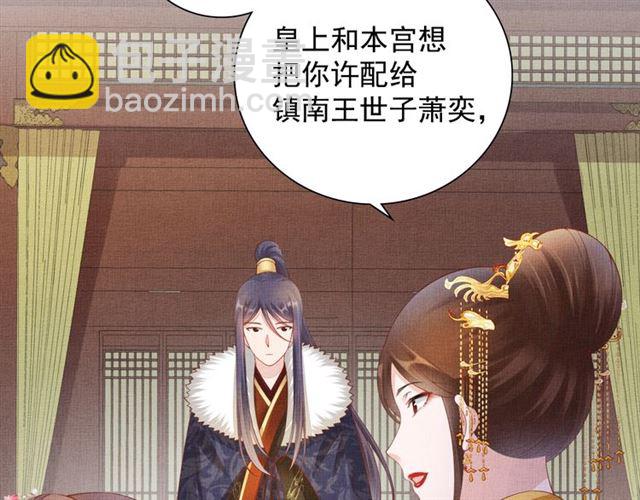 第99话 赐婚(1/3)-第101话