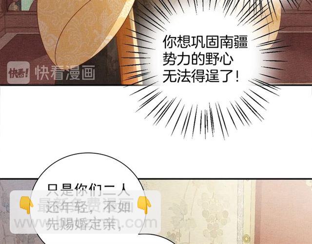 第99话 赐婚(1/3)-第101话