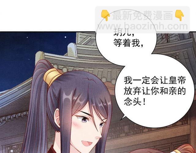 第99话 赐婚(1/3)-第101话