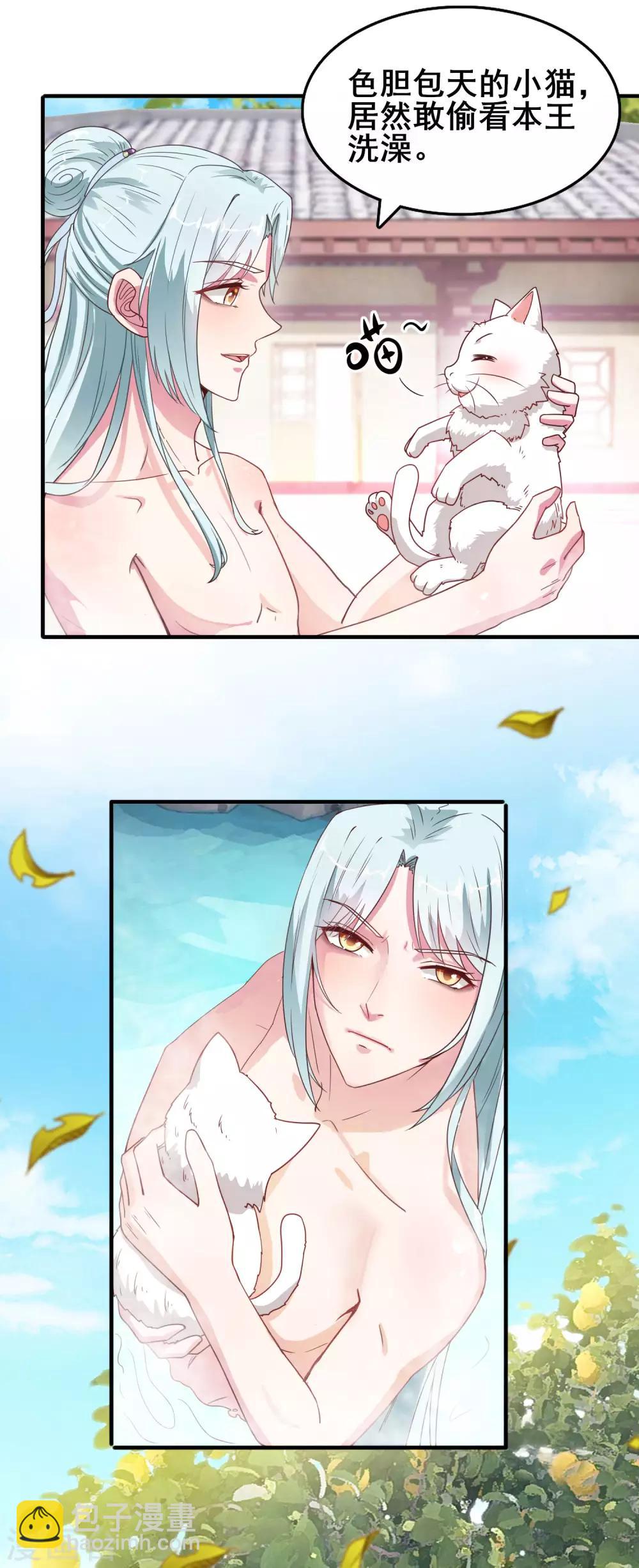 第10话 晏王出浴-第11话