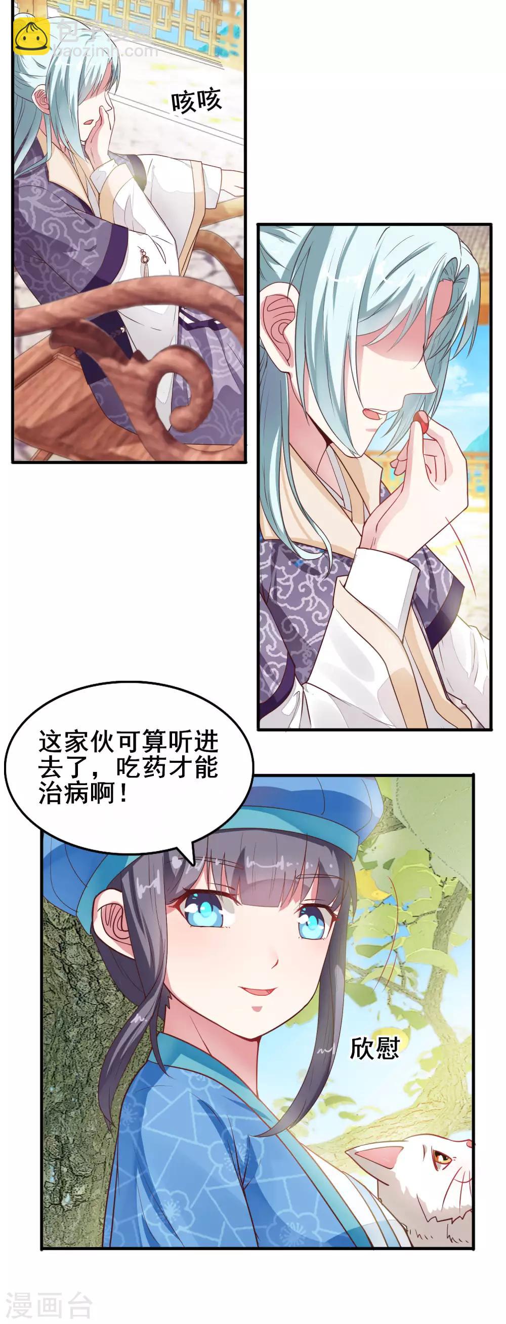 第10话 晏王出浴-第11话