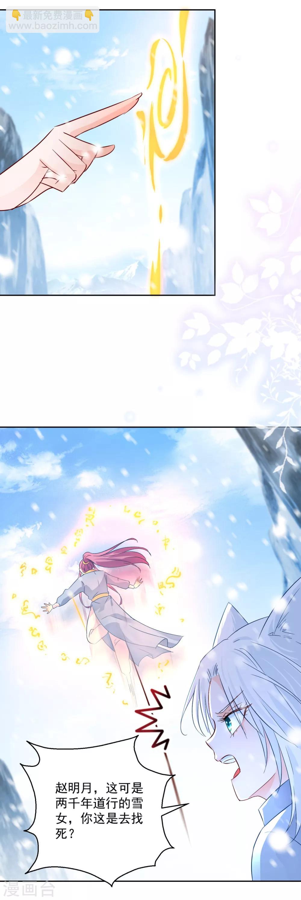 第100话 关山雪女-第105话