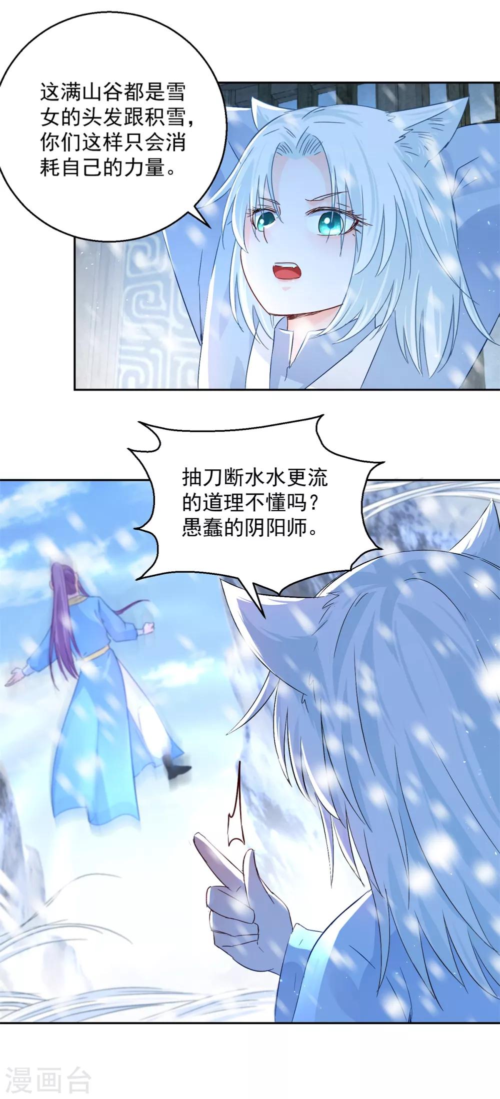 第100话 关山雪女-第105话