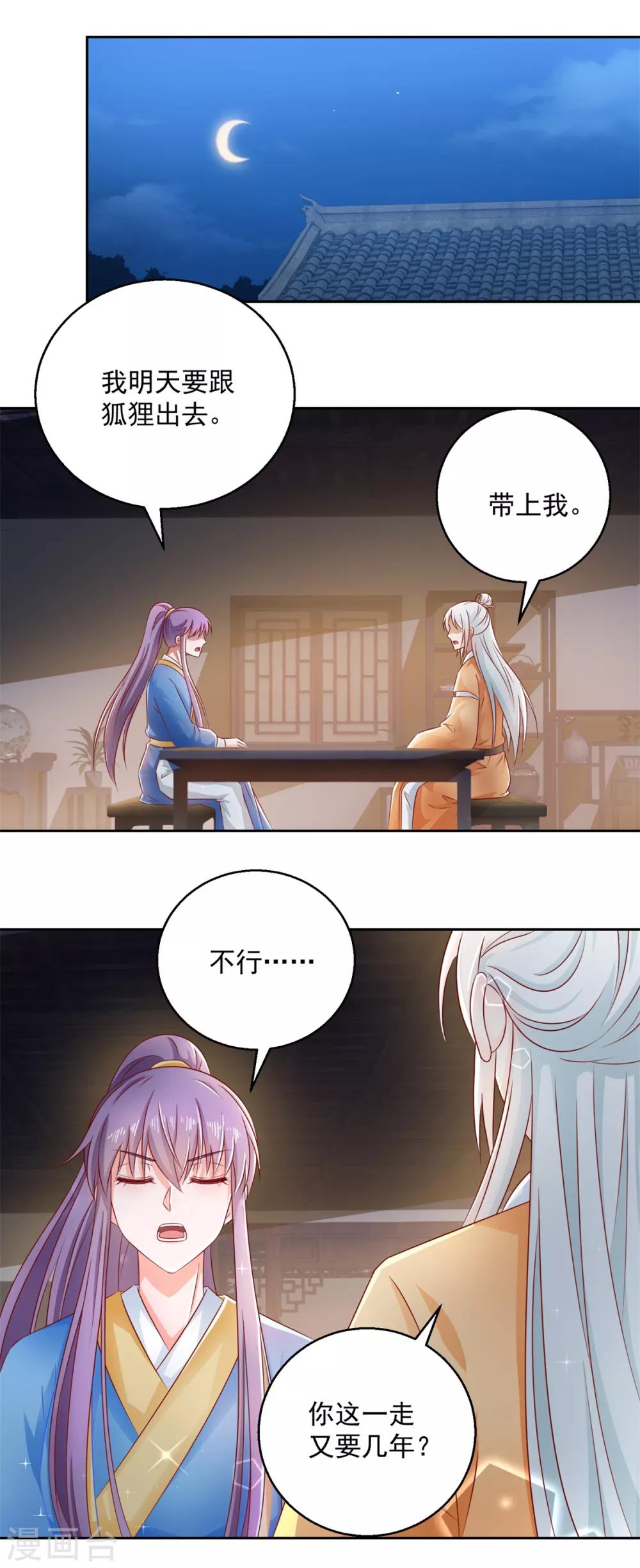 第102话 空桑狐族-第107话