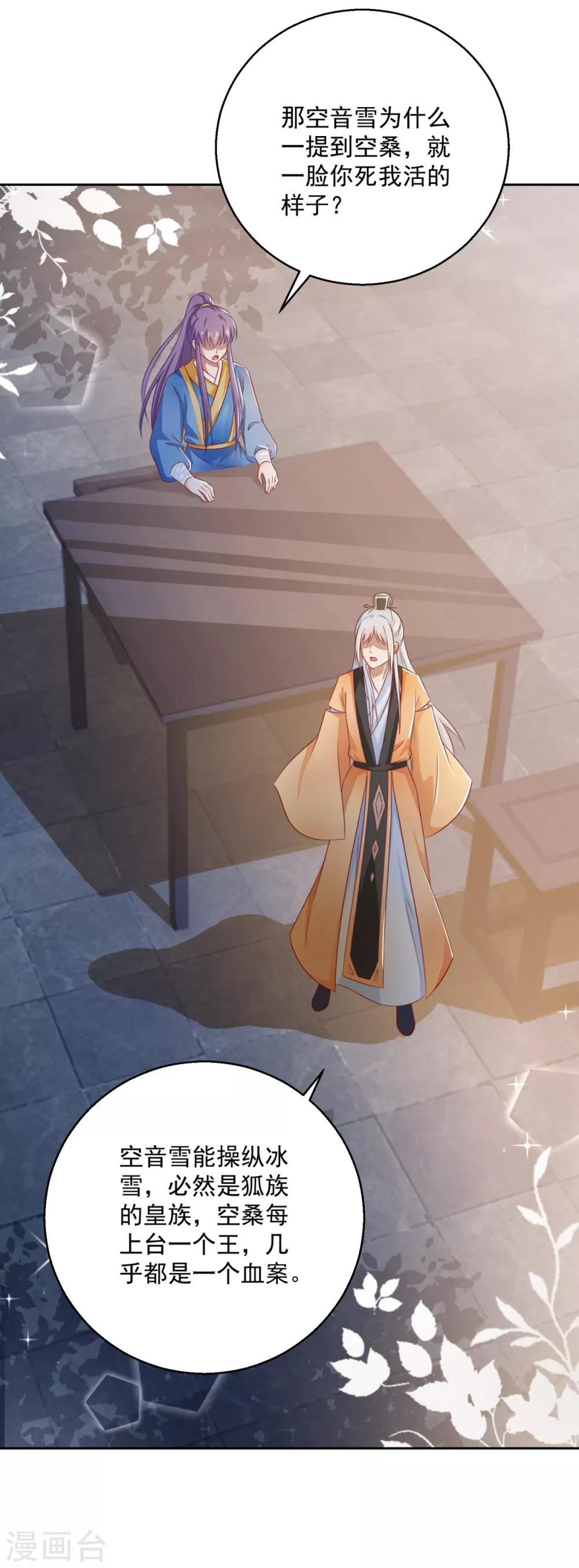 第102话 空桑狐族-第107话