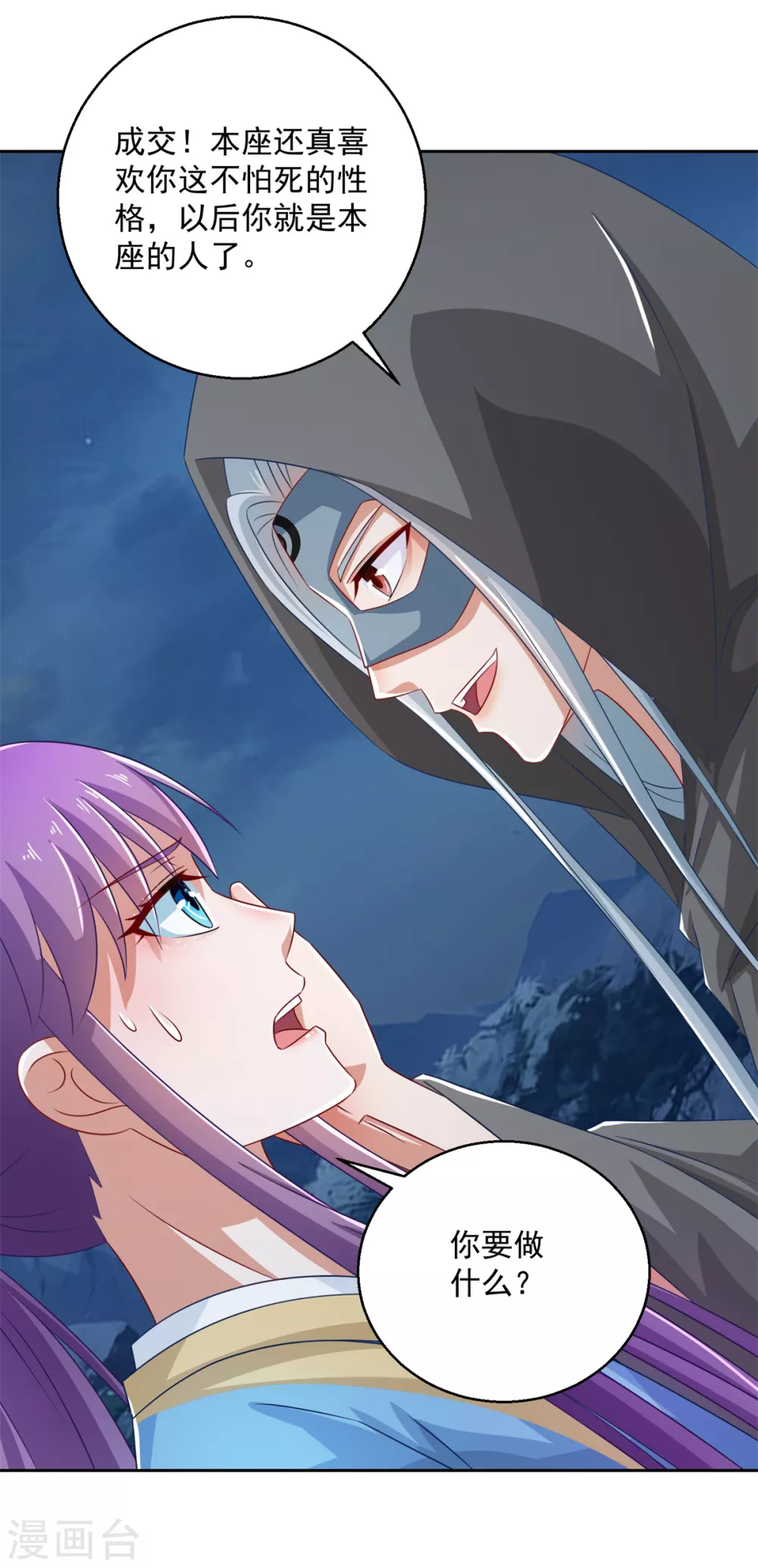 最终话 由人化妖-第111话