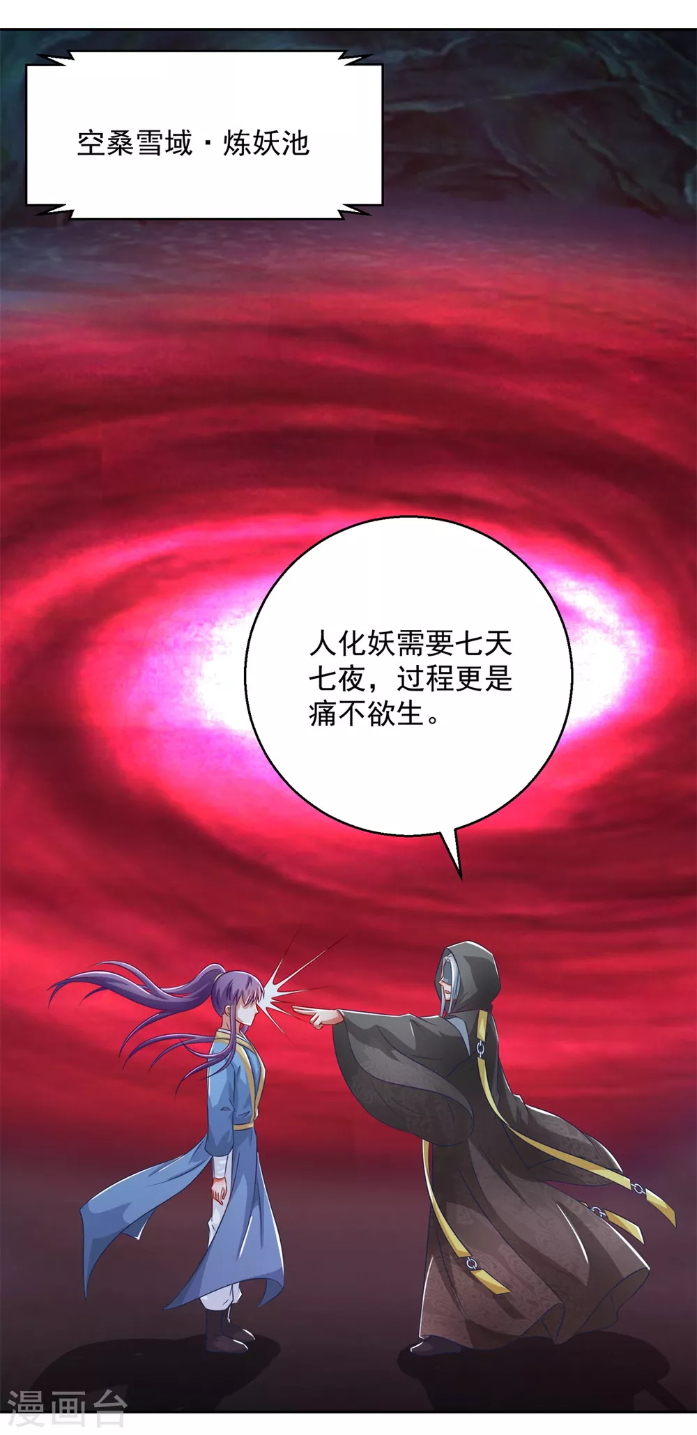 最终话 由人化妖-第111话