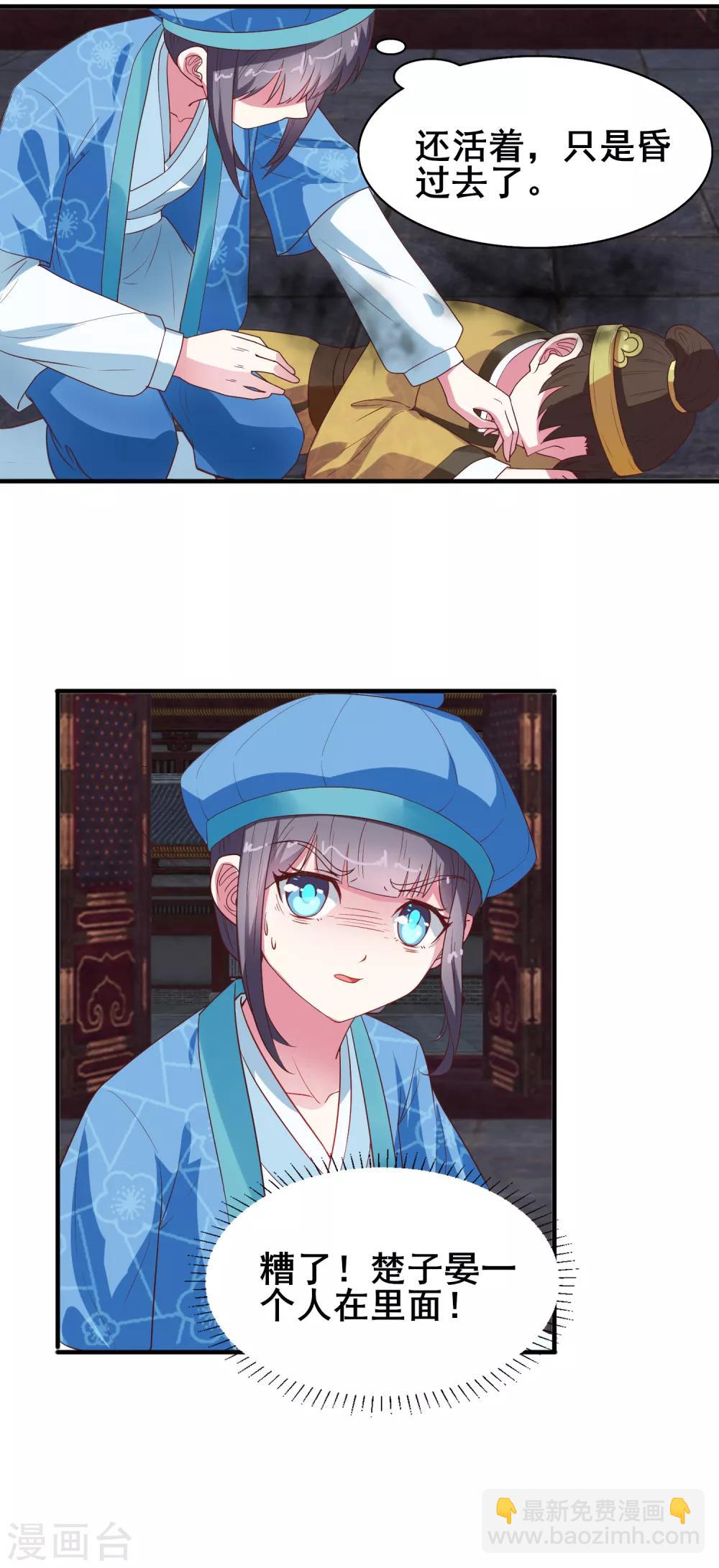 第12话 夜闯静安殿-第13话