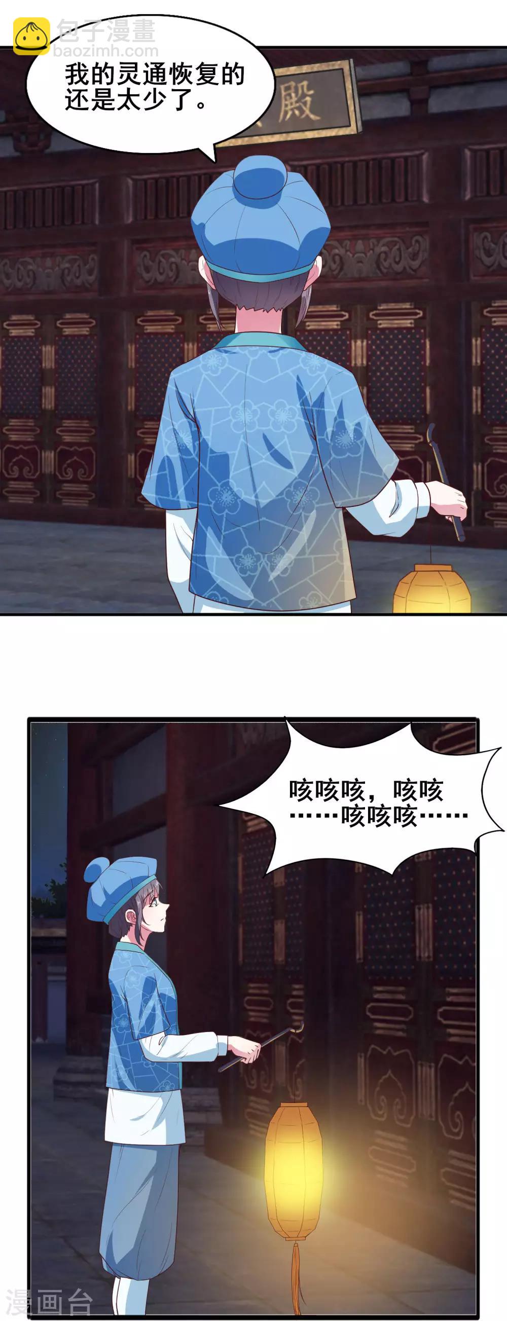 第12话 夜闯静安殿-第13话