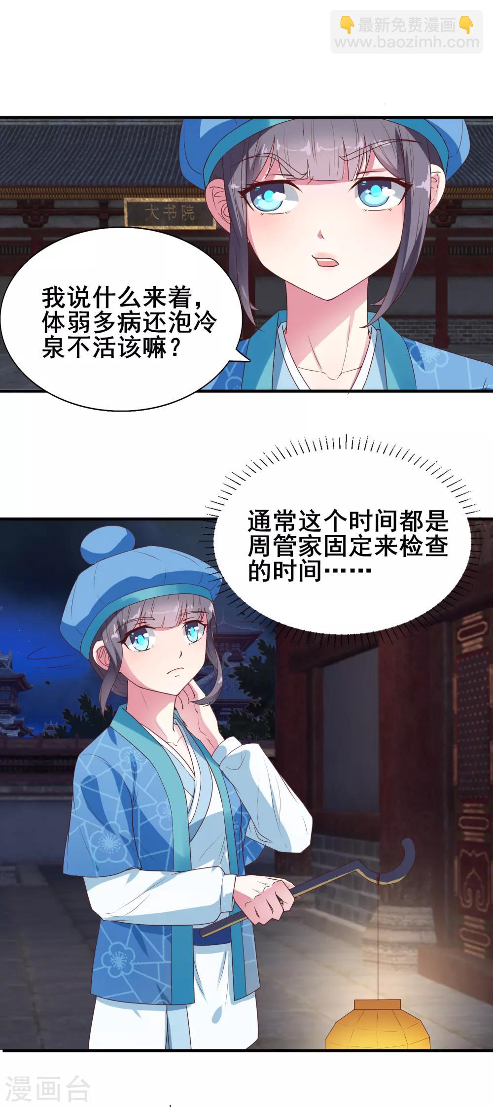 第12话 夜闯静安殿-第13话