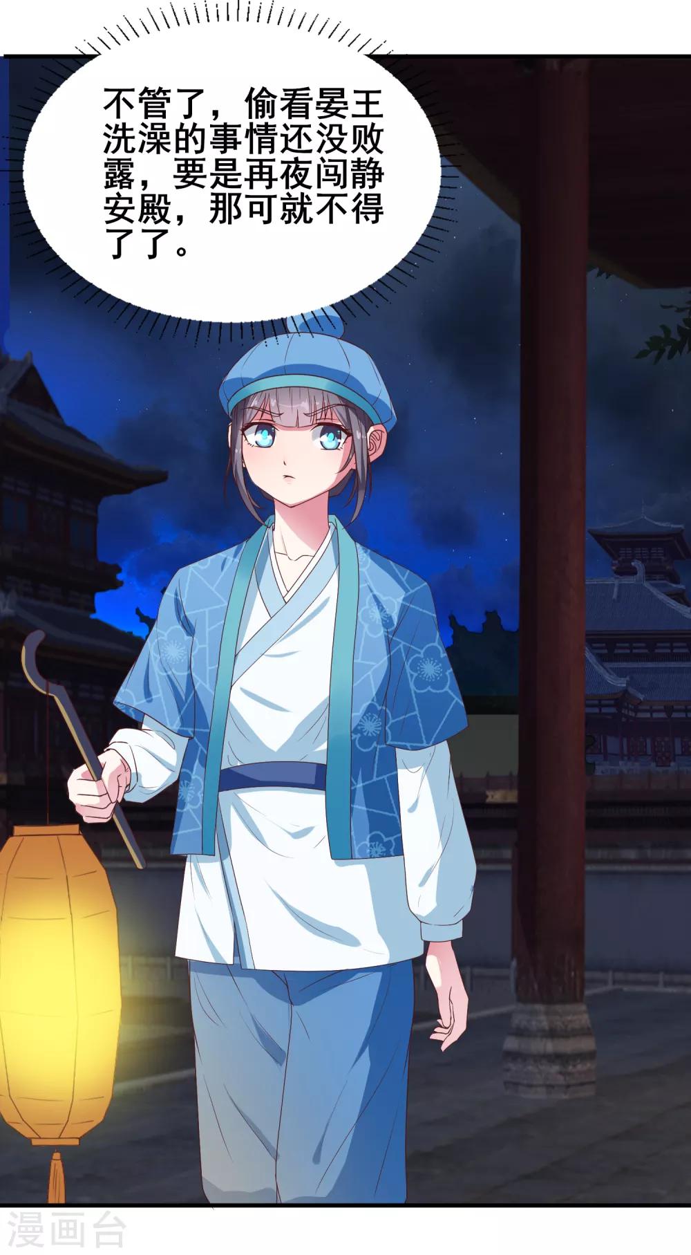 第12话 夜闯静安殿-第13话