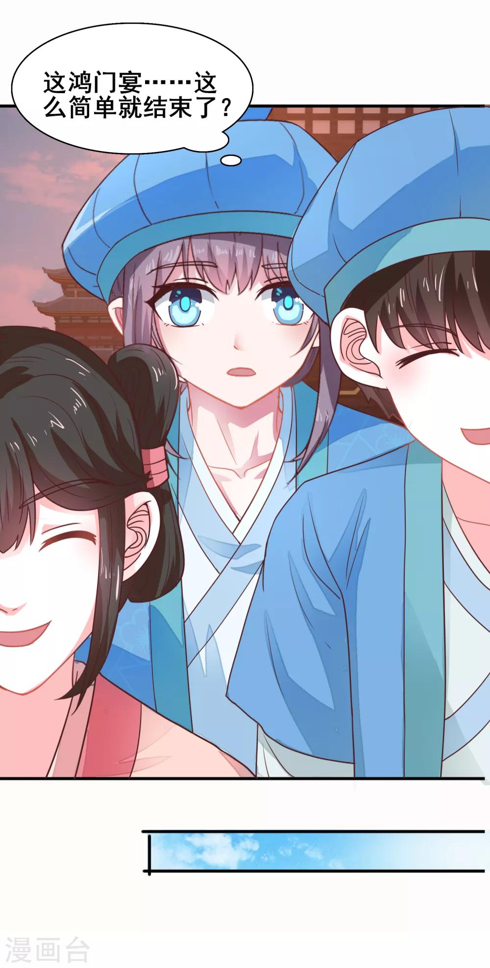 第16话 晏王的试探-第17话