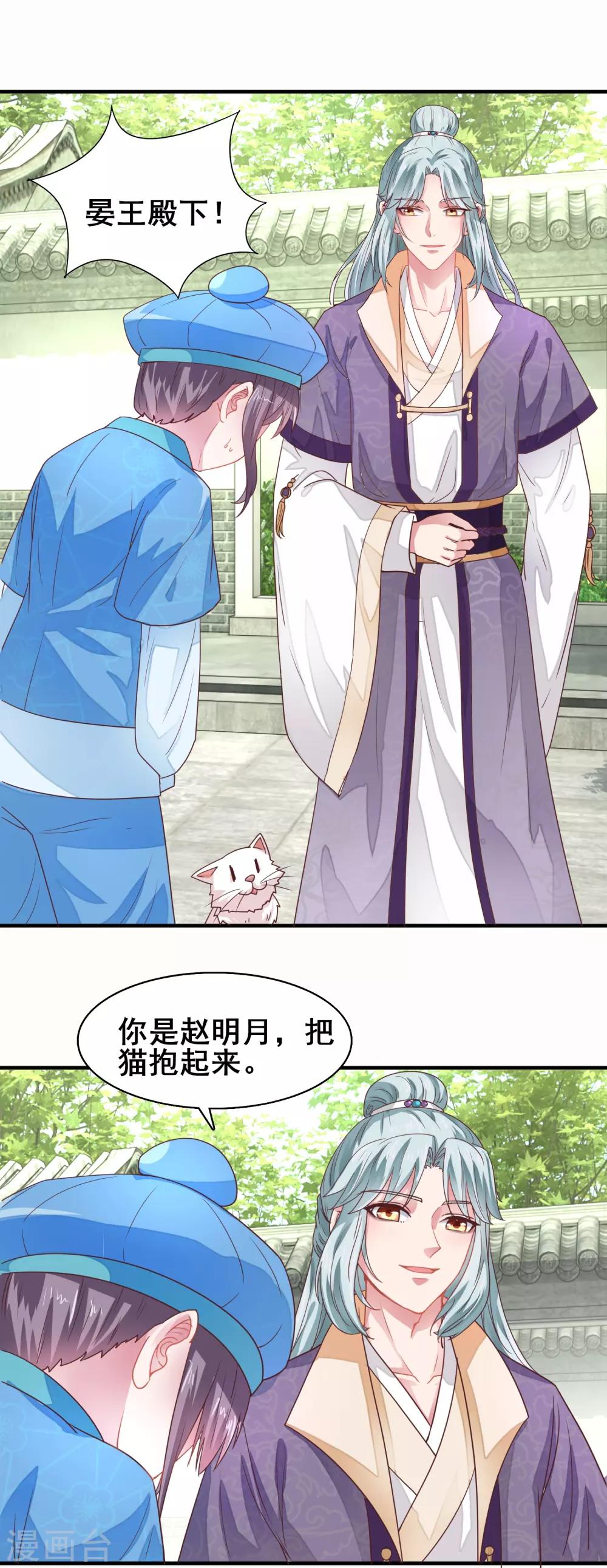 第16话 晏王的试探-第17话