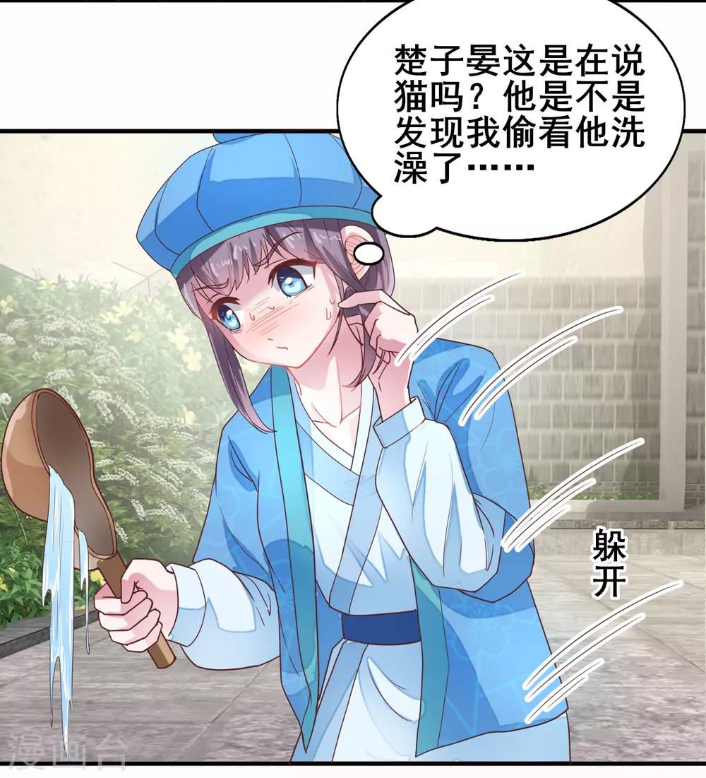 第16话 晏王的试探-第17话