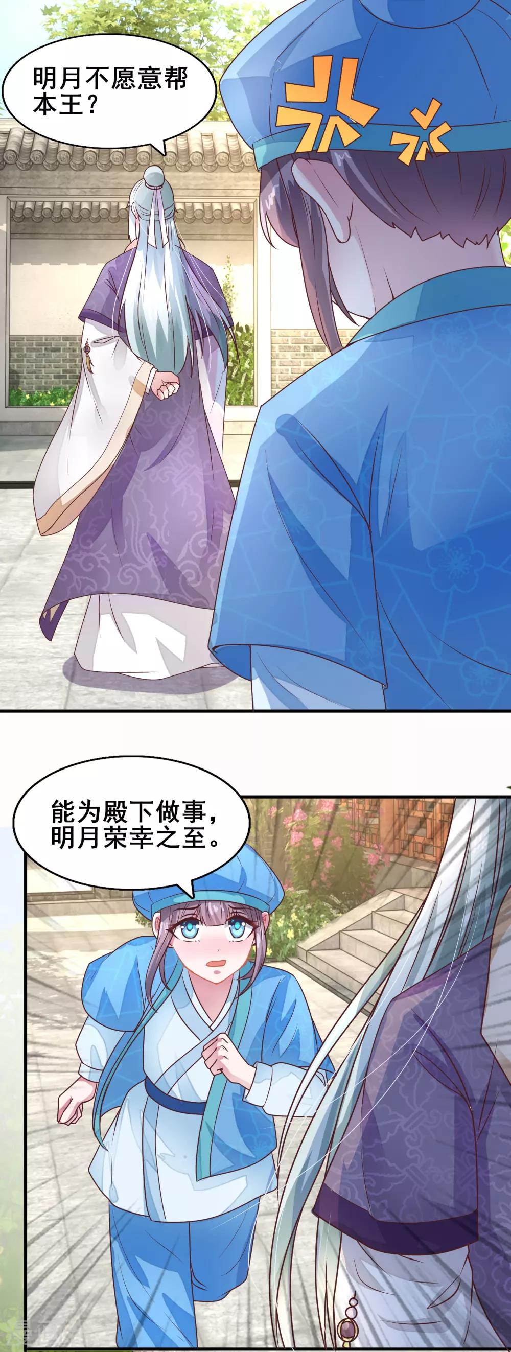 第16话 晏王的试探-第17话