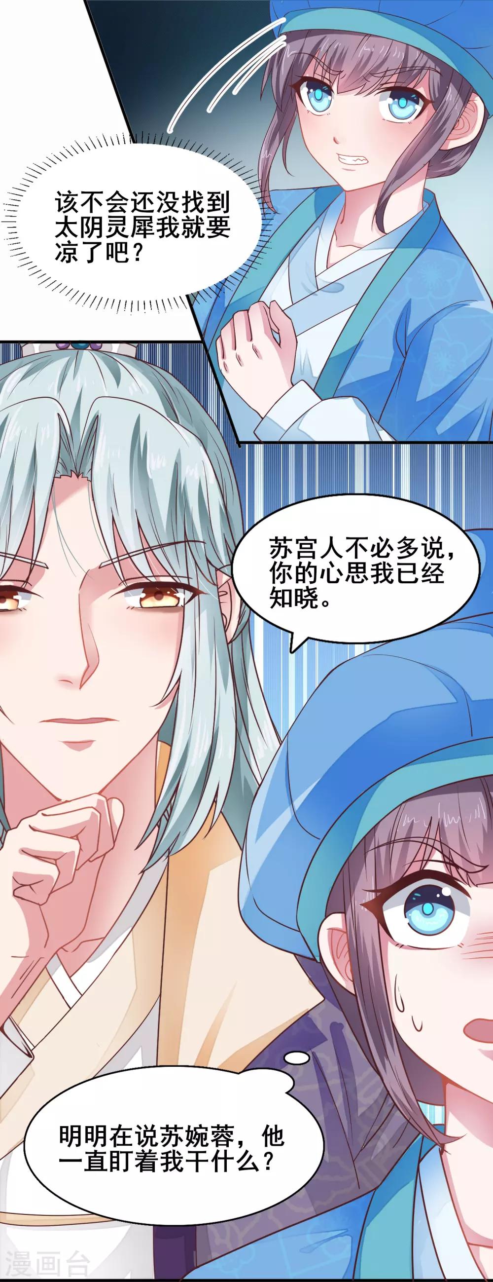 第16话 晏王的试探-第17话