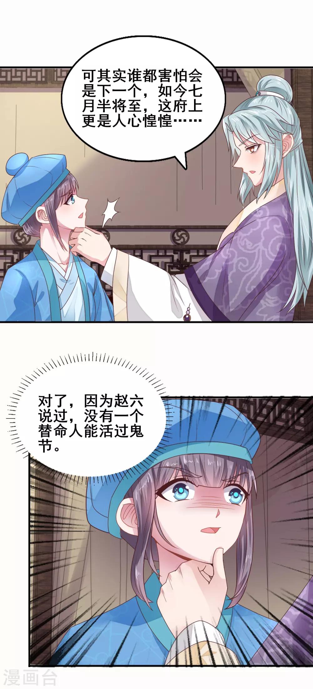 第18话 宁愿不害怕-第19话