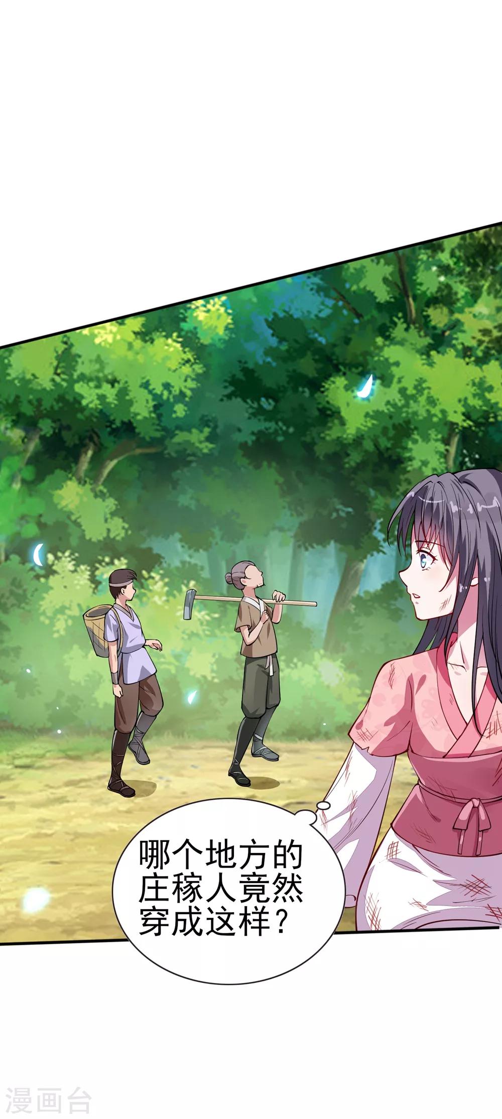 第2话 鬼面男-第3话