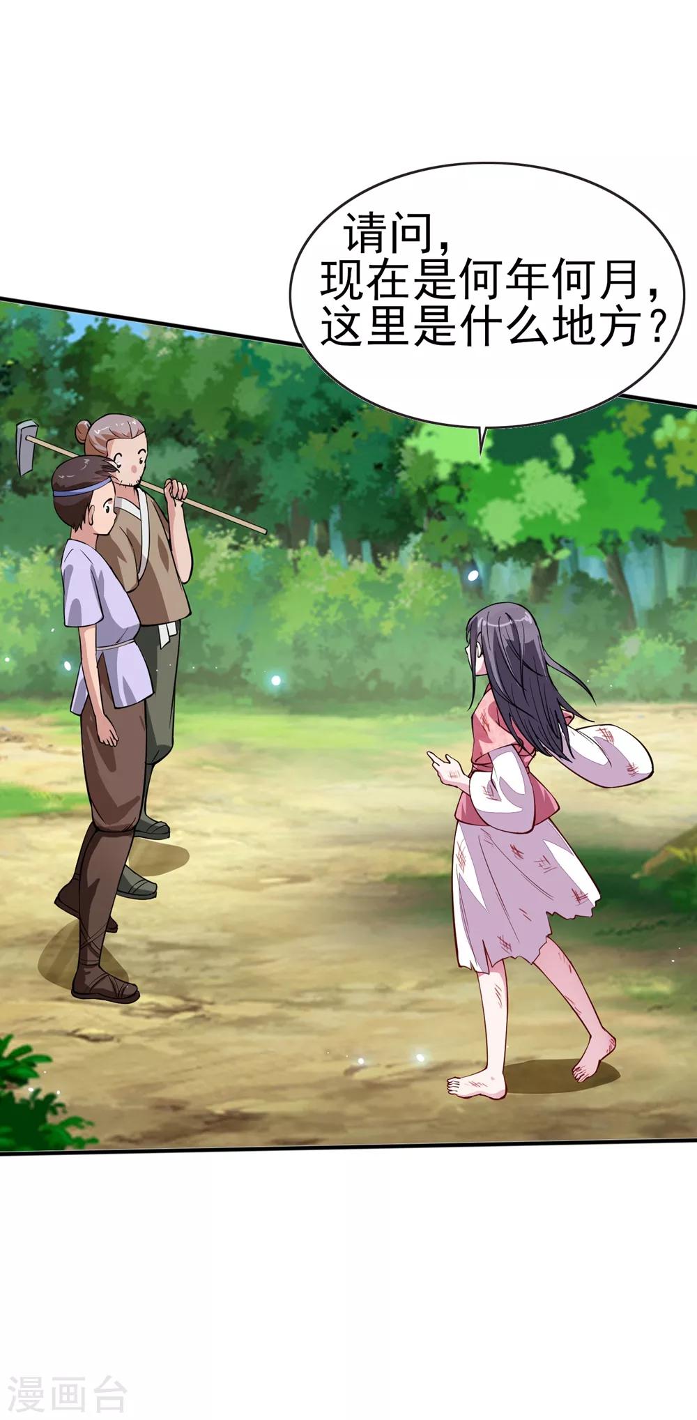 第2话 鬼面男-第3话