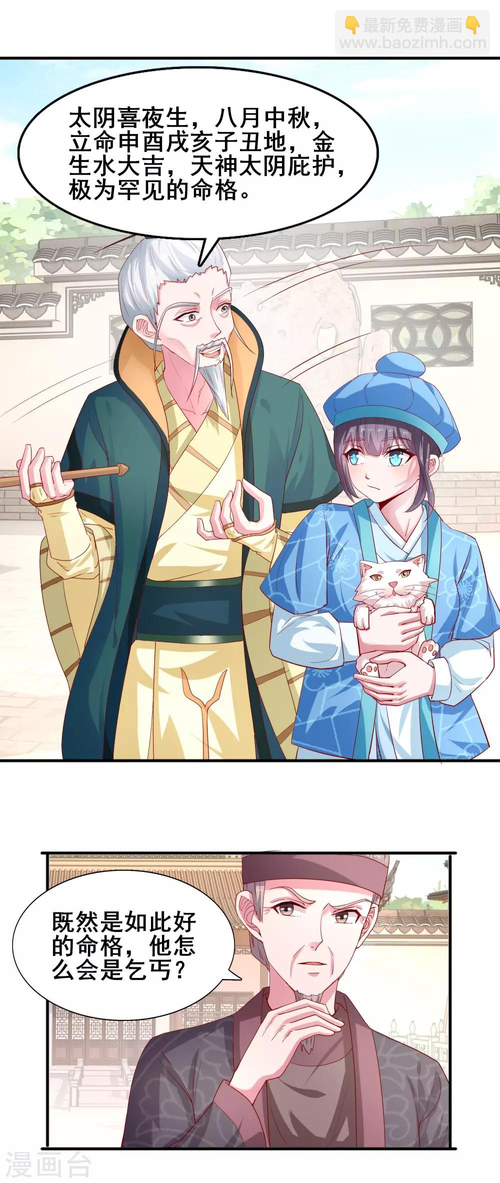 第20话 天命福曌-第21话